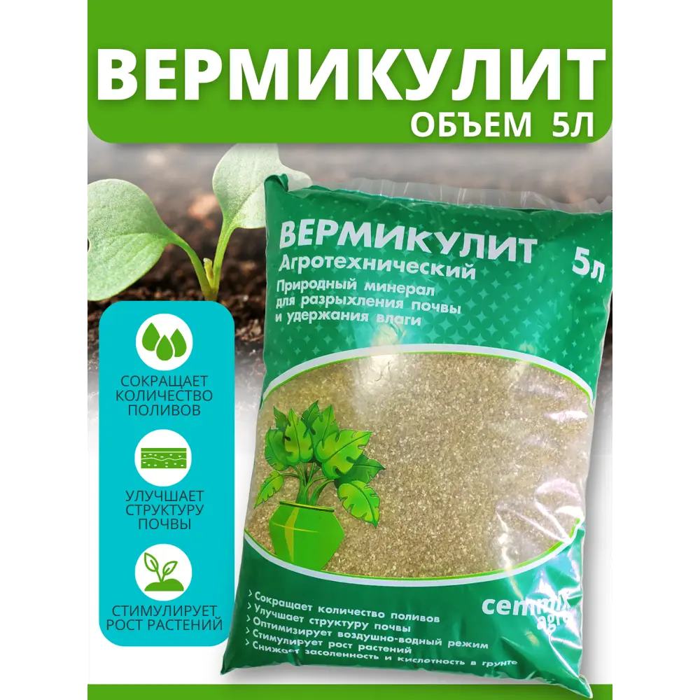 82629150 Вермикулит Cemmix 5 л STLM-0032303 Santreyd  - Вид №3