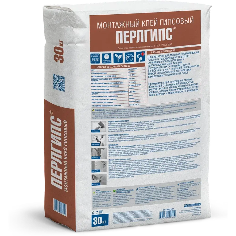 Клей гипсовый монтажный Гипсополимер Перлгипс 30 кг STLM-2056875 - Вид №1