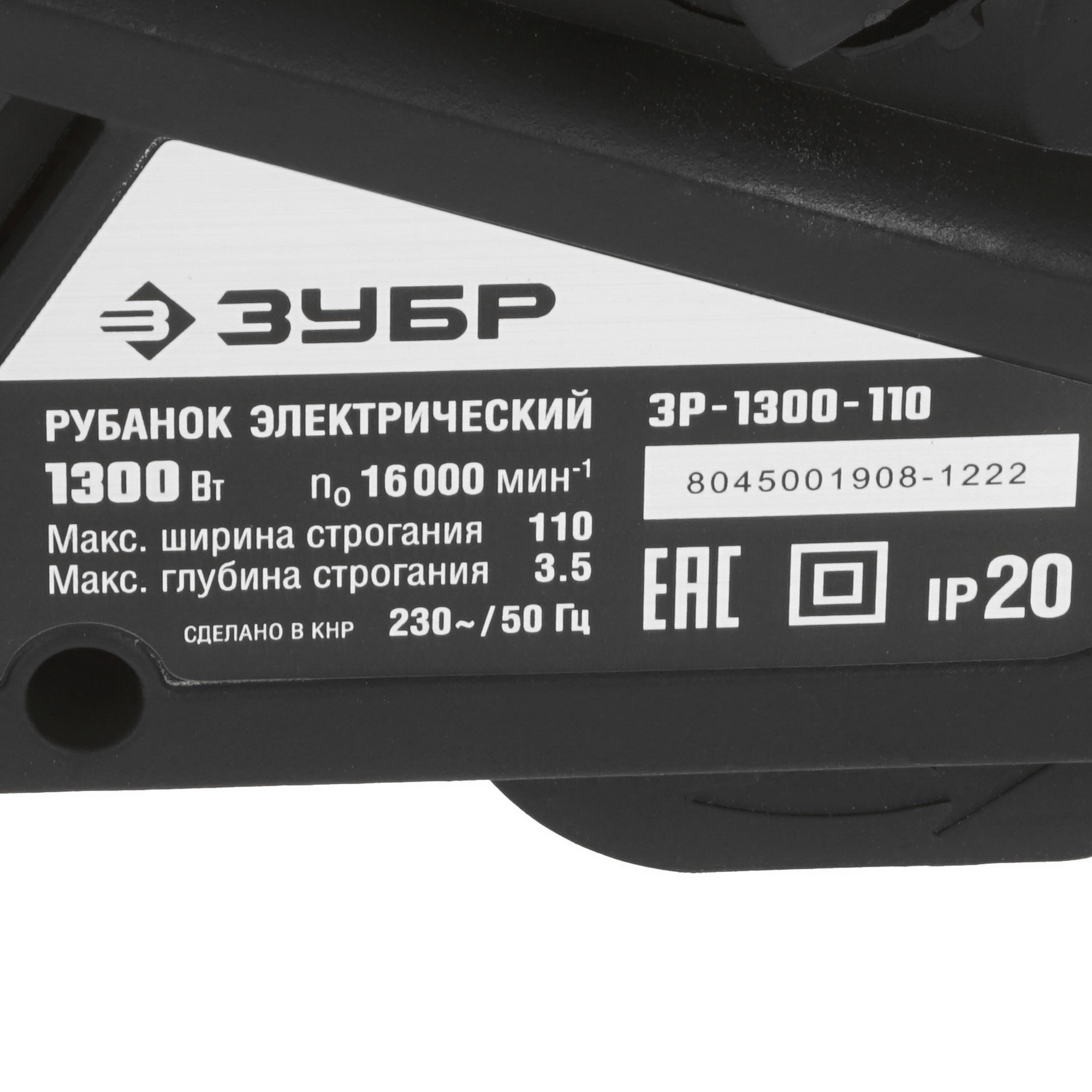 Электрорубанок Зубр ЗР-1300-110 6613148 STDN-0003816 - Вид №4