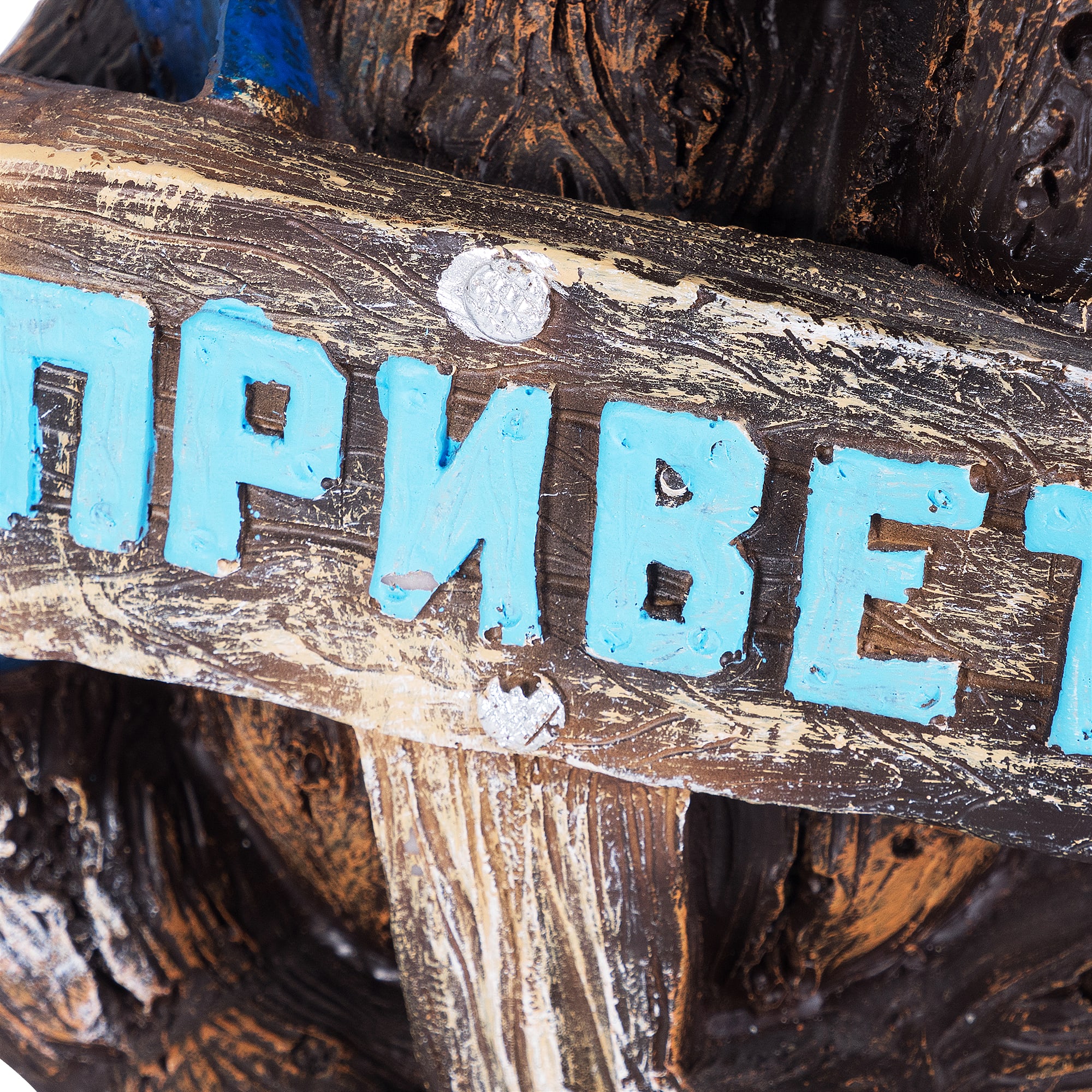 81950511 Фигура садовая «Мишка с табличкой «Привет» h24 см Santreyd  - Вид №3