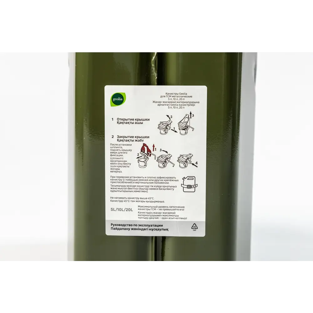 Канистра GEOLIA металлическая 10 л для ГСМ с защитой от коррозии 88873267 STLM-1495035 - Вид №3