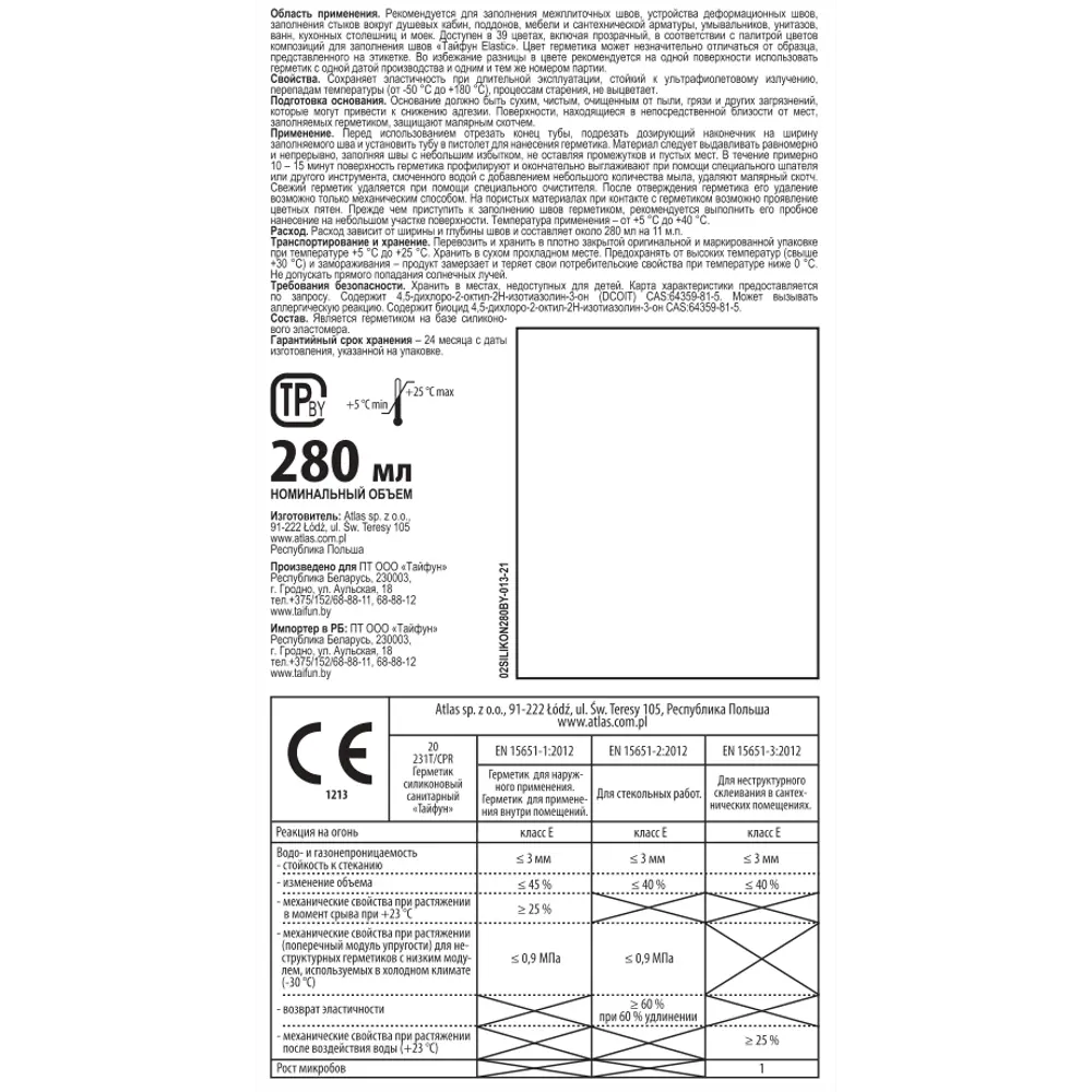 Герметик силиконовый Atlas Тайфун 000 прозрачный 280 мл 85622891 STLM-2037363  - Вид №2