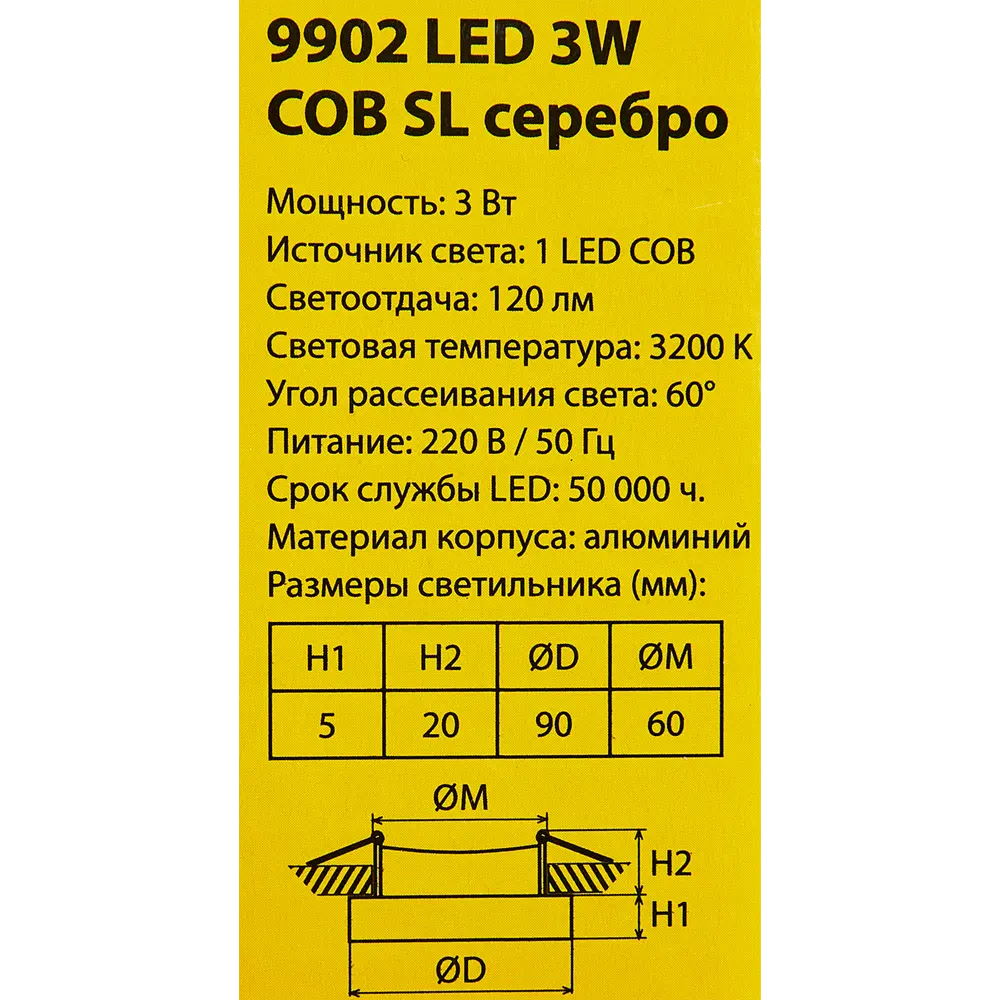 Спот встраиваемый Elektrostandard 9902, 3 Вт, цвет хром 18614107 STLM-2209036  - Вид №7
