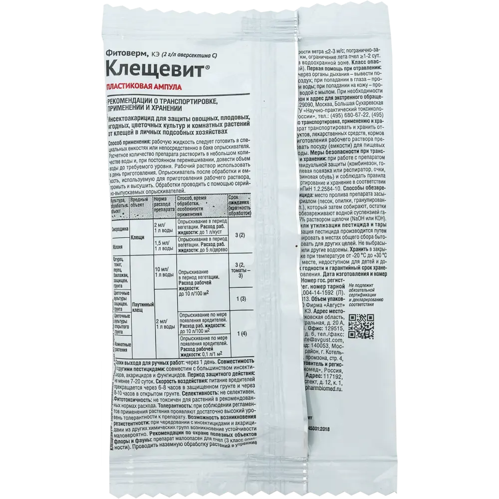 Santreyd Клещевит — эффективная защита растений от клещей 15189301 STLM-0005631 - Вид №1