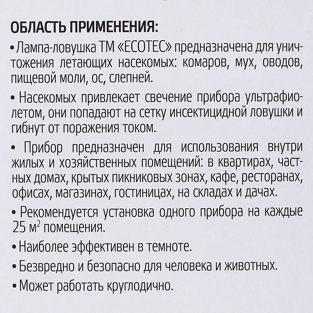 Ультрафиолетовая лампа-ловушка ECOTEC для защиты от насекомых 81979448 STLM-0964453 - Вид №2