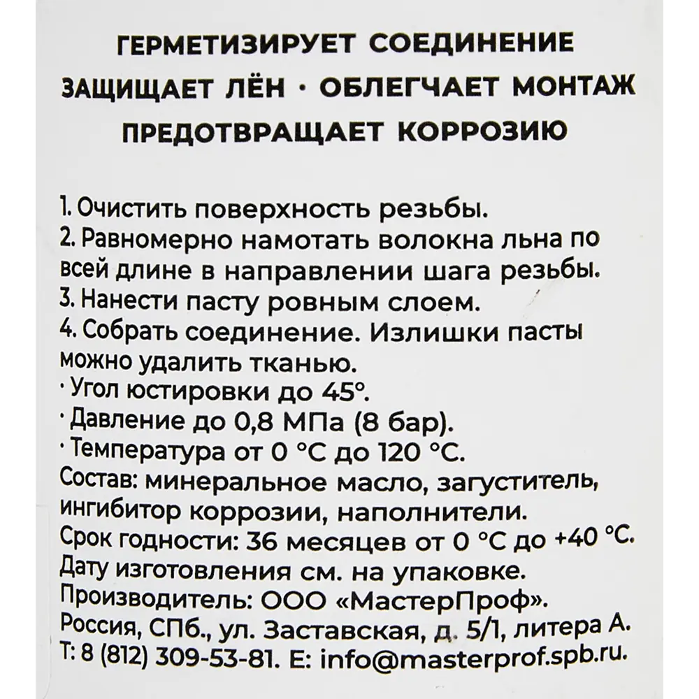 Santreyd Multipaste - универсальная уплотнительная паста для труб 70 г 86867046 STLM-0072243 - Вид №1