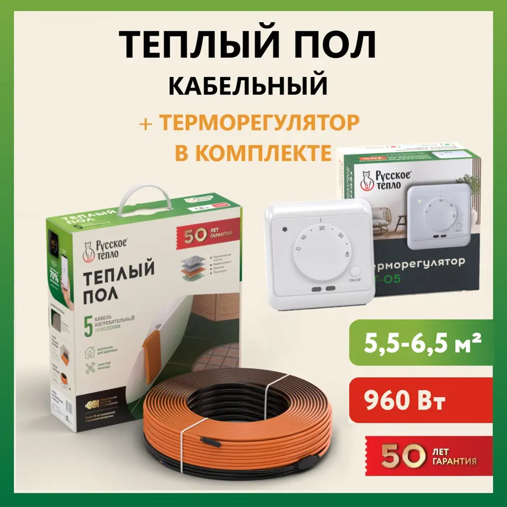 91508742 Нагревательный кабель для теплого пола Русское тепло 47 м 960 Вт с механическим терморегулятором РТ-05 STLM-0939220