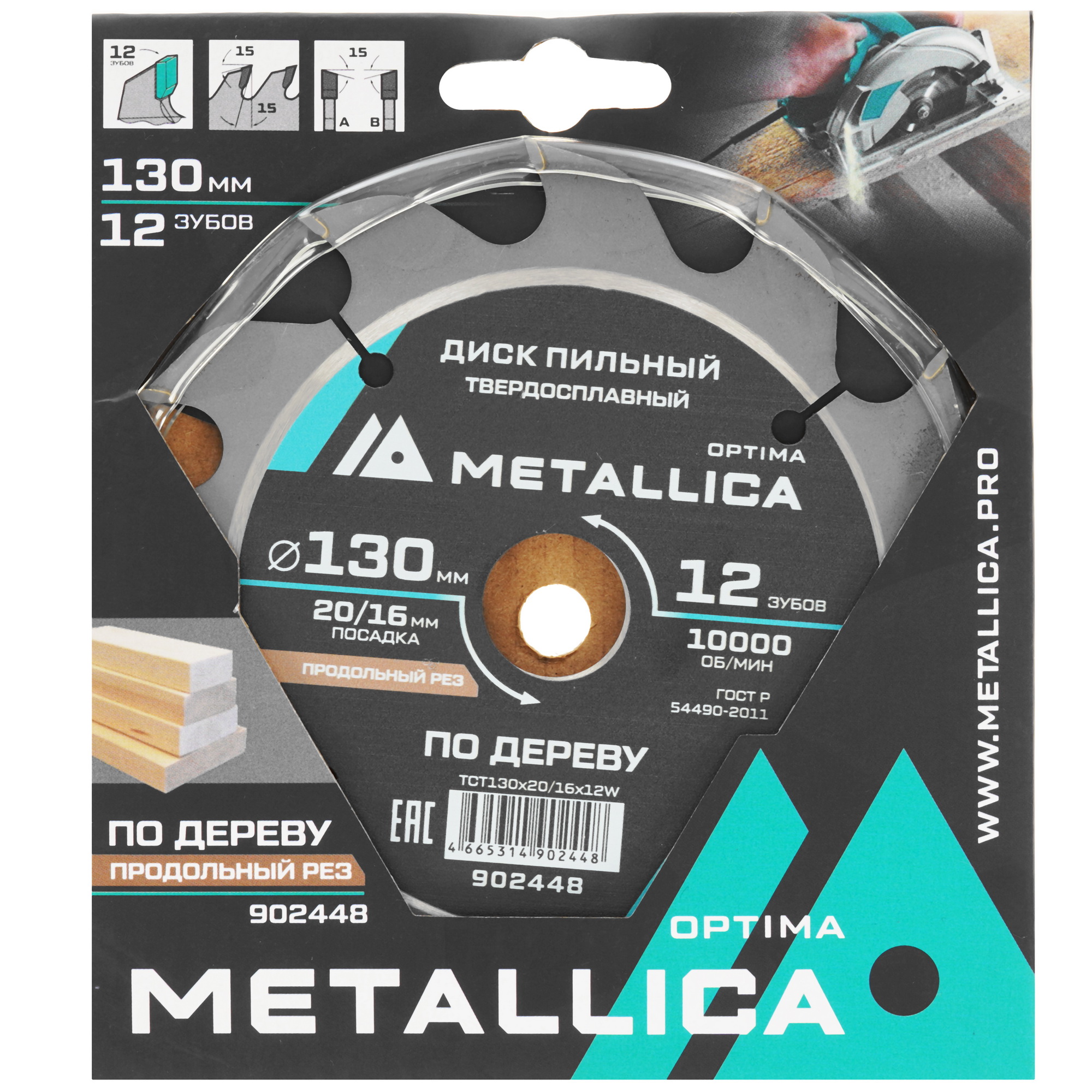 Диск пильный Metallica 902448 9120912 STDN-0140533 - Вид №3
