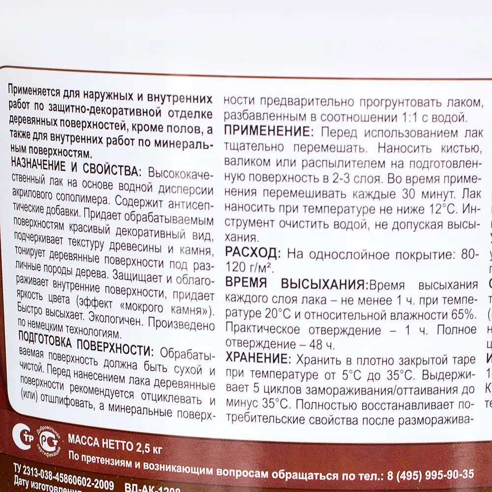 Лак тонированный водный прозрачный 2.5 кг ЛАКРА STLM-2188428 - Вид №2