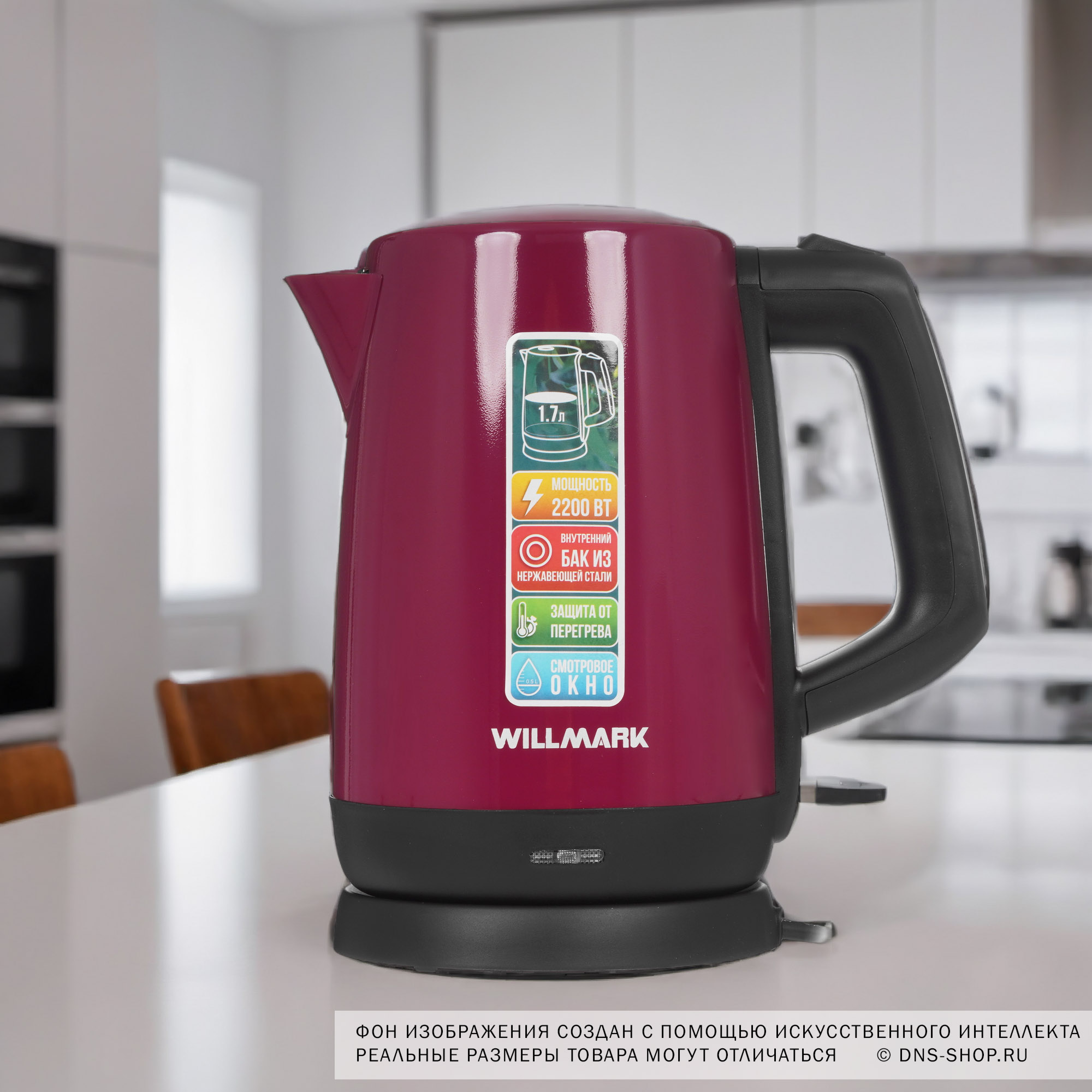 9908684 Электрочайник WILLMARK WEK-1758S фиолетовый STDN-0085697 - Вид №7