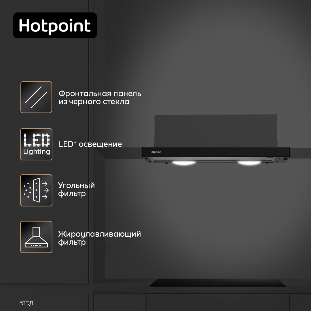 9006753 Вытяжка телескопическая Hotpoint HPTF 62HS BL черный/черный STDN-0109050 - Вид №4