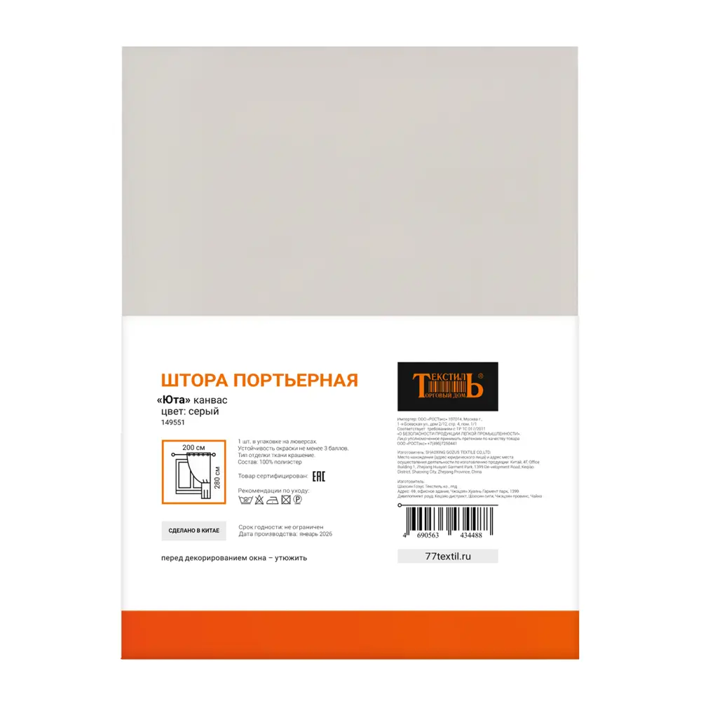 Штора на люверсах 200x280 см цвет светло-бежевый 89447343 STLM-2185975 Santreyd  - Вид №9