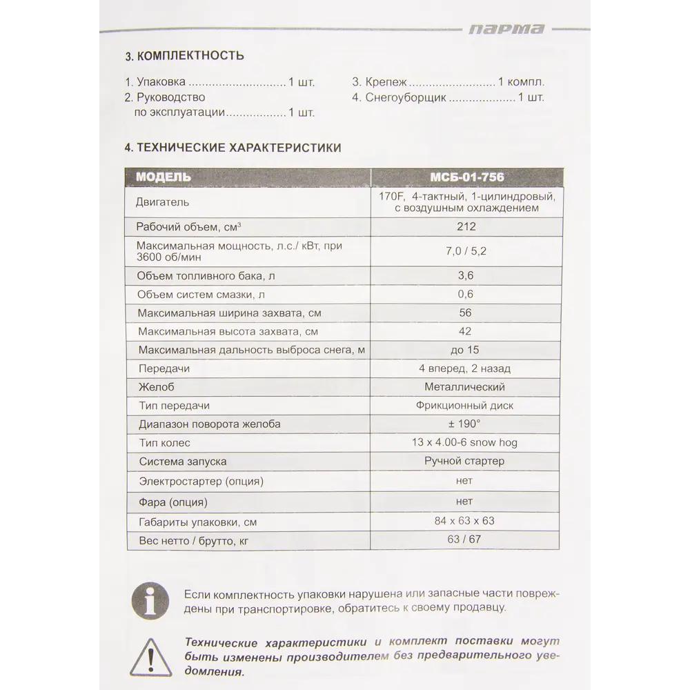 Снегоуборщик бензиновый ПАРМА МСБ-01-756 56 см 7 л.с STLM-2194402 - Вид №4