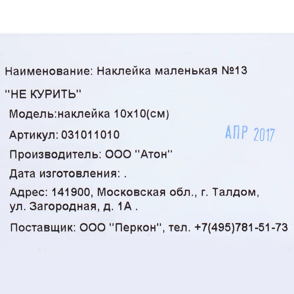 DUCKANDDOG Наклейка информационная «Не курить» для помещений 18203885 STLM-0009992 - Вид №1