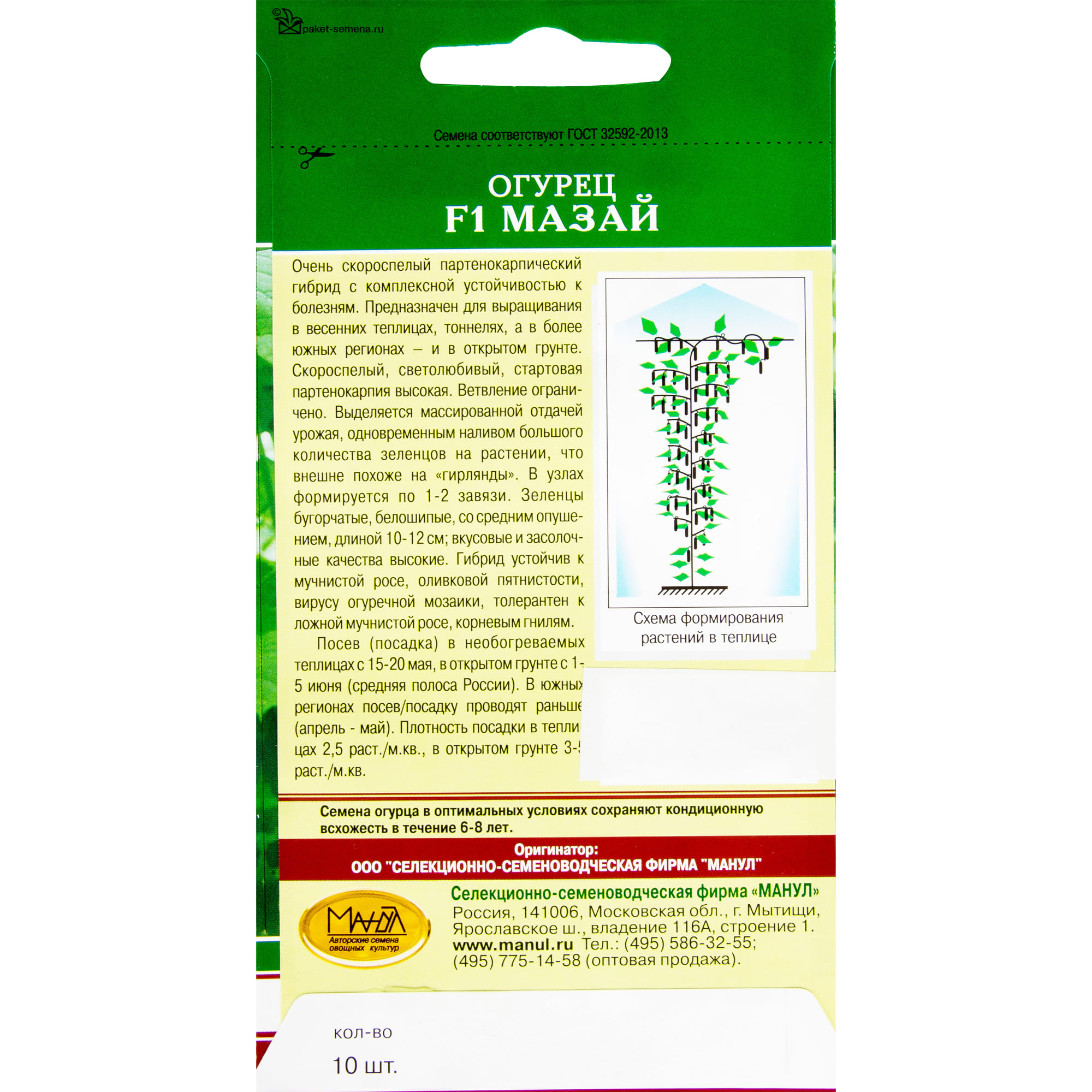 13874225 Семена Огурец «Мазай» F1 Santreyd  - Вид №1
