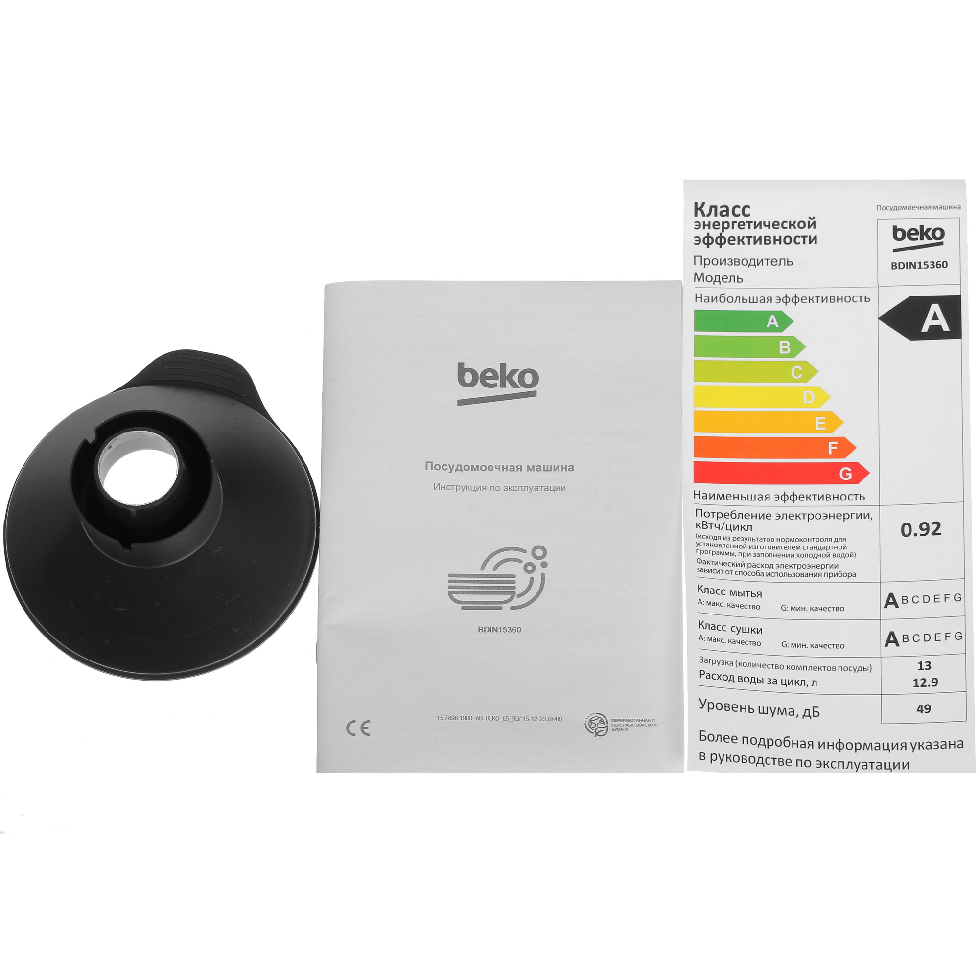 9075129 Встраиваемая посудомоечная машина Beko BDIN15360 STDN-0101115 - Вид №11