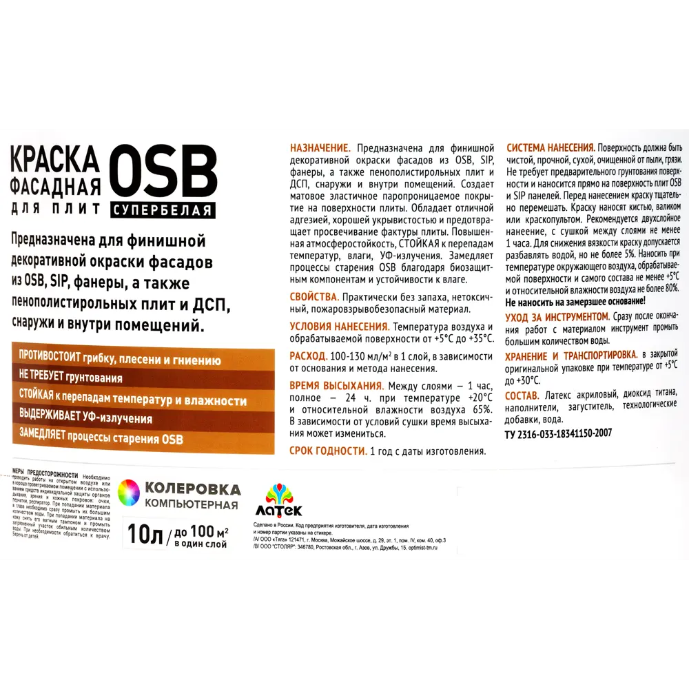 Краска фасадная Латек для OSB 10 л STLM-2188391 - Вид №2