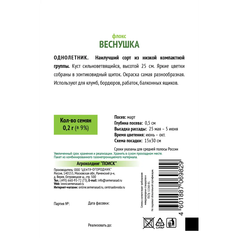 Флокс Веснушка 0.2 г 83577524 STLM-2174639 ПОИСК  - Вид №1