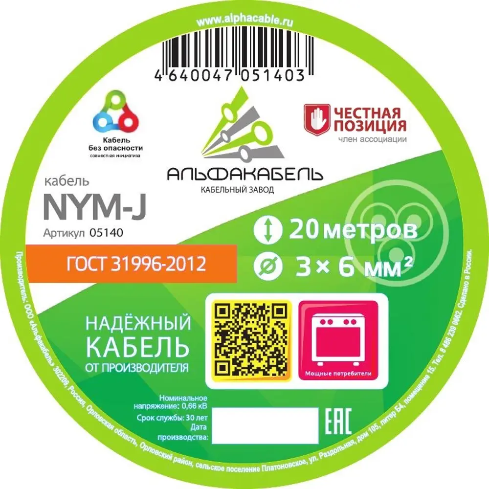 Кабель Альфакабель NYM 3x6 20 м ГОСТ цвет серый STLM-2160880 - Вид №1