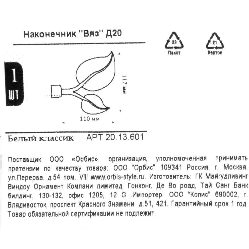 Наконечник Orbis Вяз металл цвет античный белый 11.5 см 1шт STLM-2061481 - Вид №3