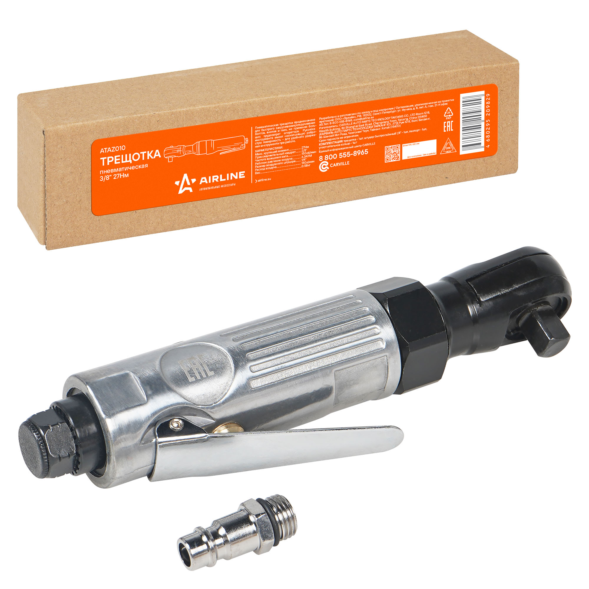 Пневмотрещотка AIRLINE ATAZ010 9177078 STDN-0071172 - Вид №1