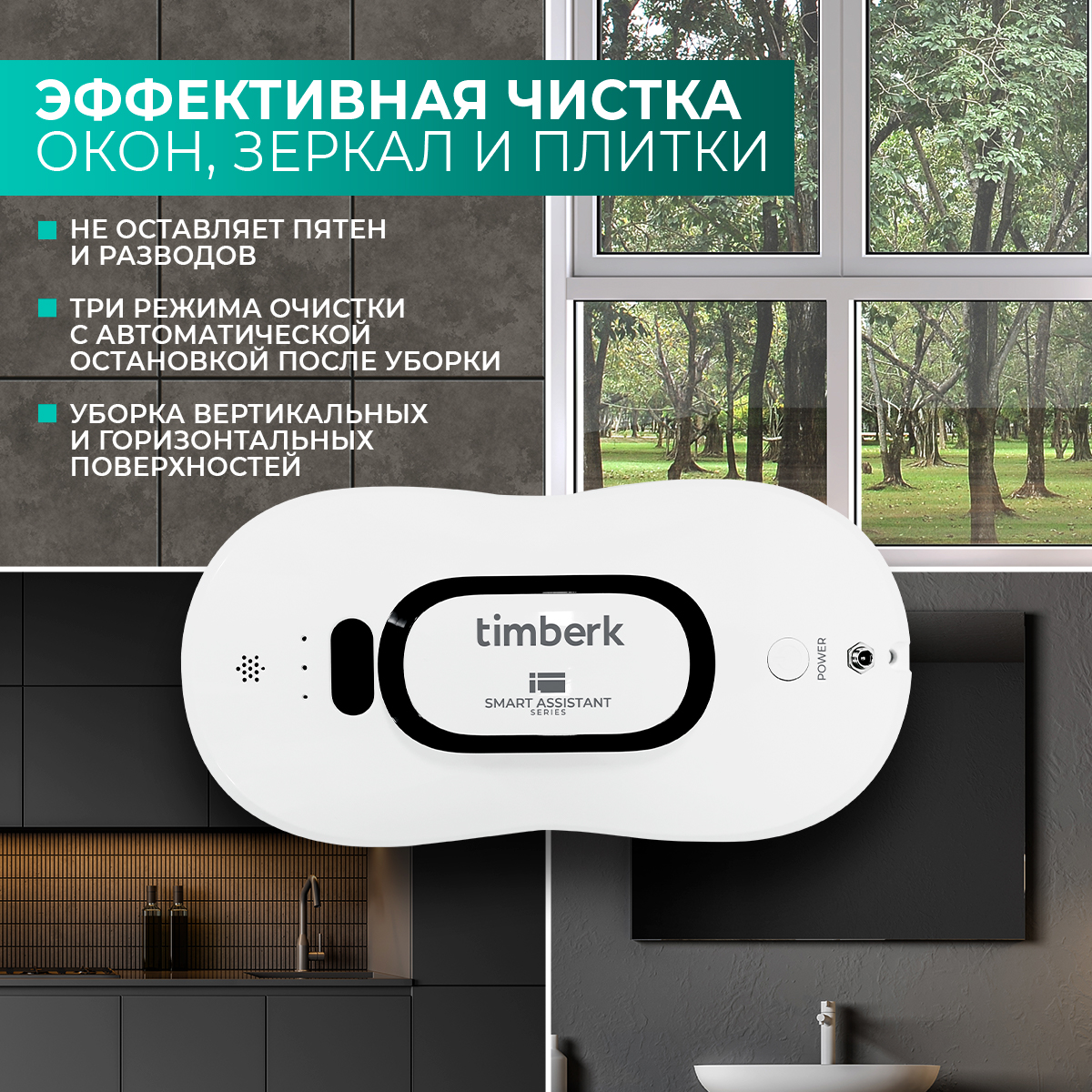 9969901 Робот-мойщик окон Timberk T-RW10 белый STDN-0077380 - Вид №12