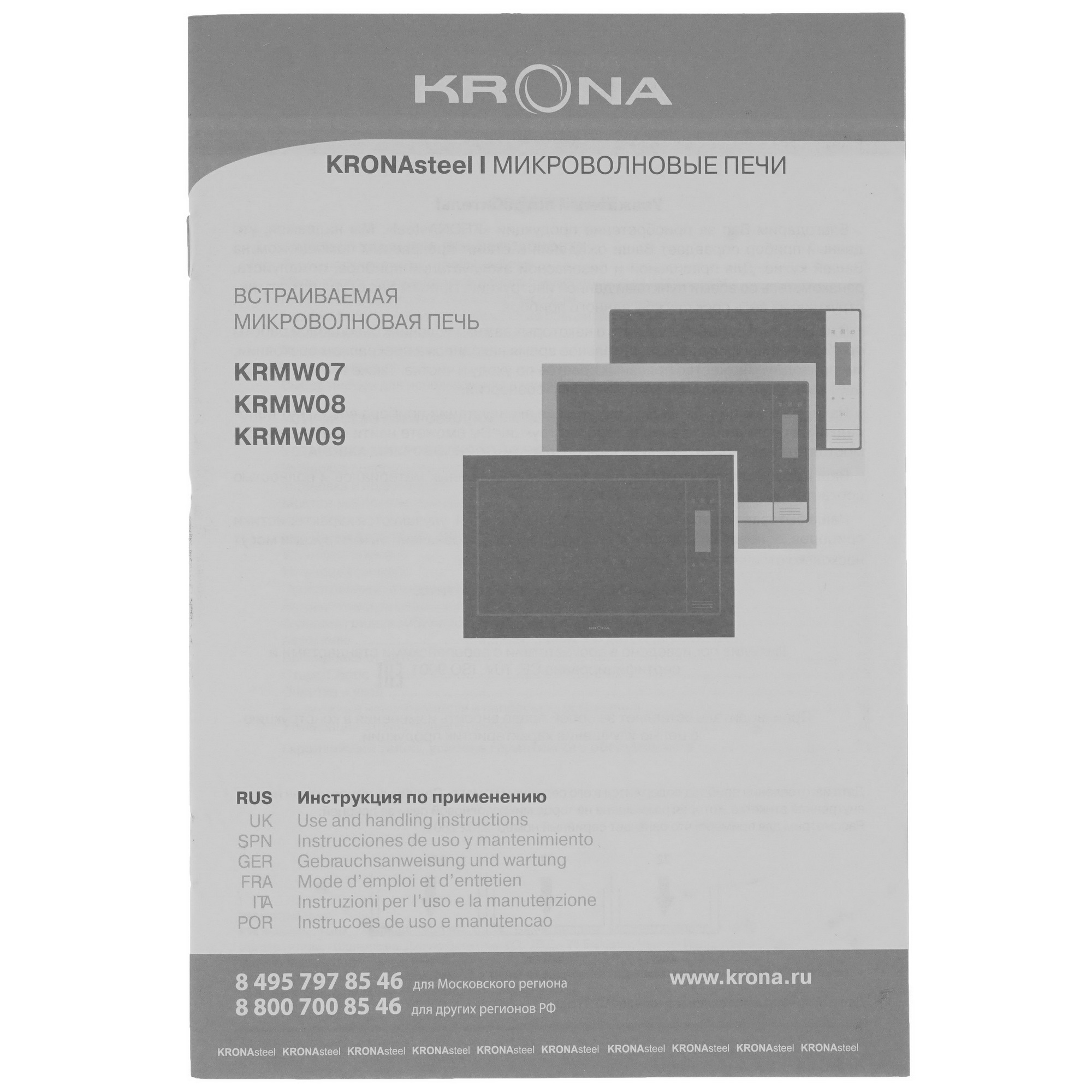 9983081 Встраиваемая микроволновая печь KRONA ESSEN 60 WH DOTS белый KRONA1 STDN-0080995 - Вид №8