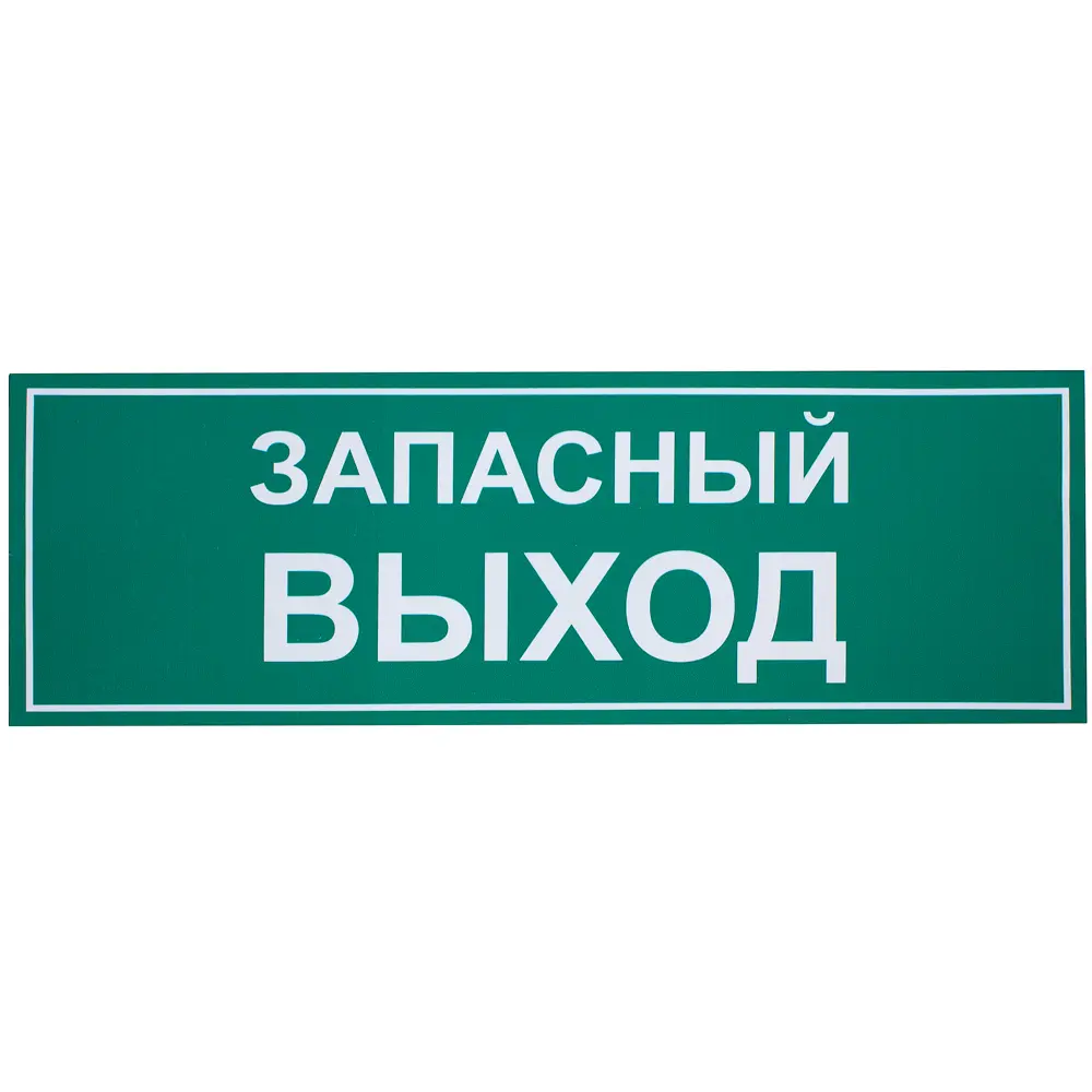DUCKANDDOG Наклейка «Запасный выход» — светоотражающий указатель 18203800 STLM-0009988