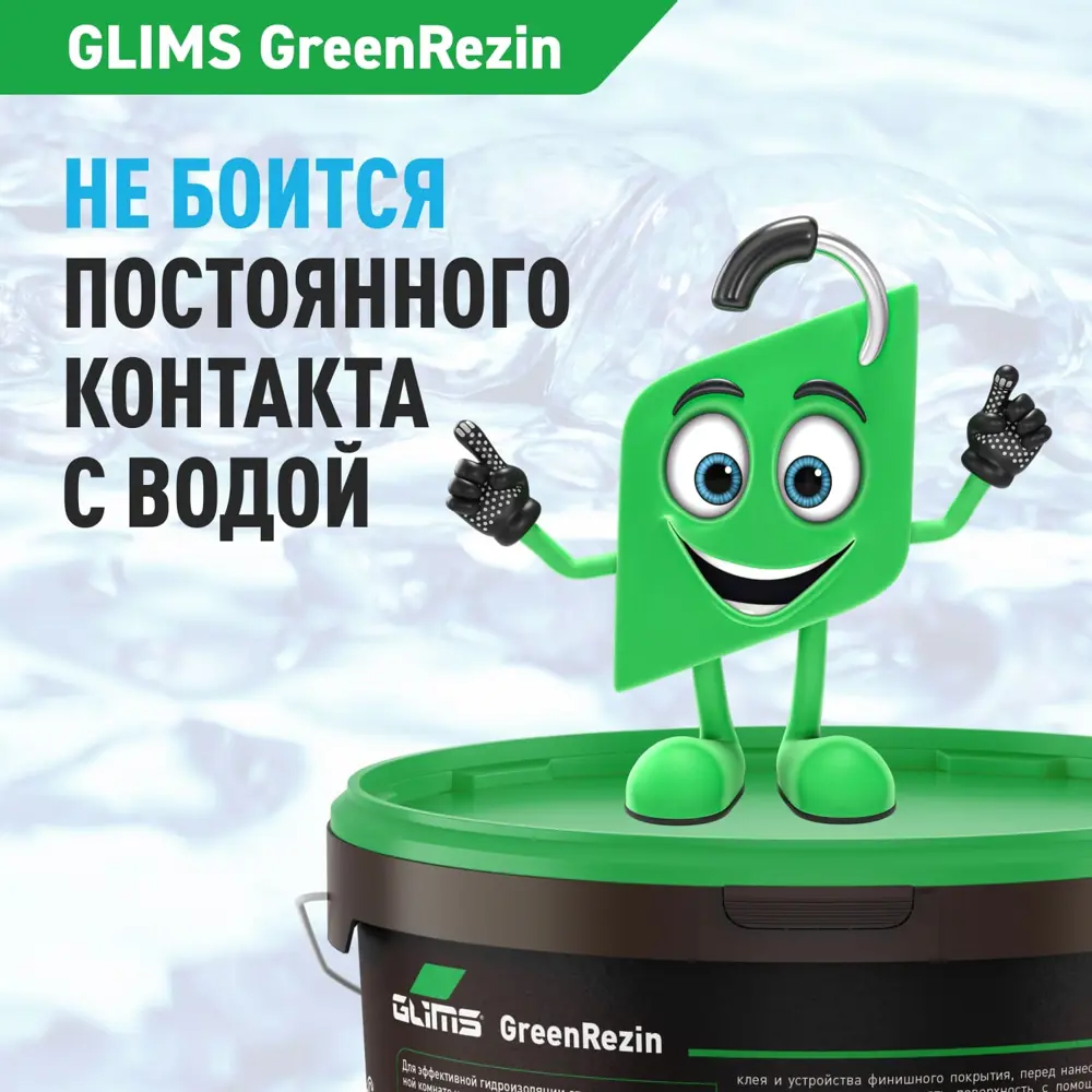 Эластичная гидроизоляция GLIMS GreenResin для надёжной защиты поверхностей 13650926 STLM-0003640 - Вид №7