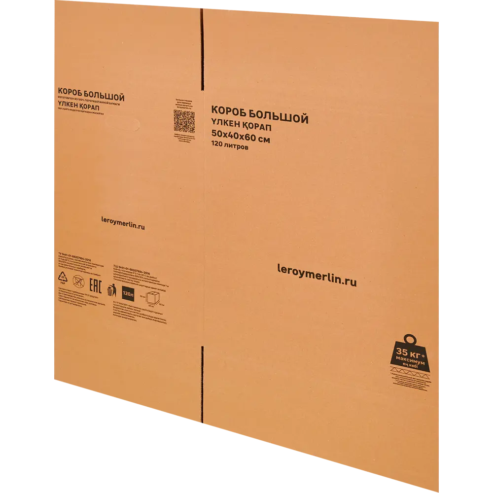 Картонная коробка 50x40x60 см картон цвет коричневый Santreyd STLM-2021632 - Вид №1