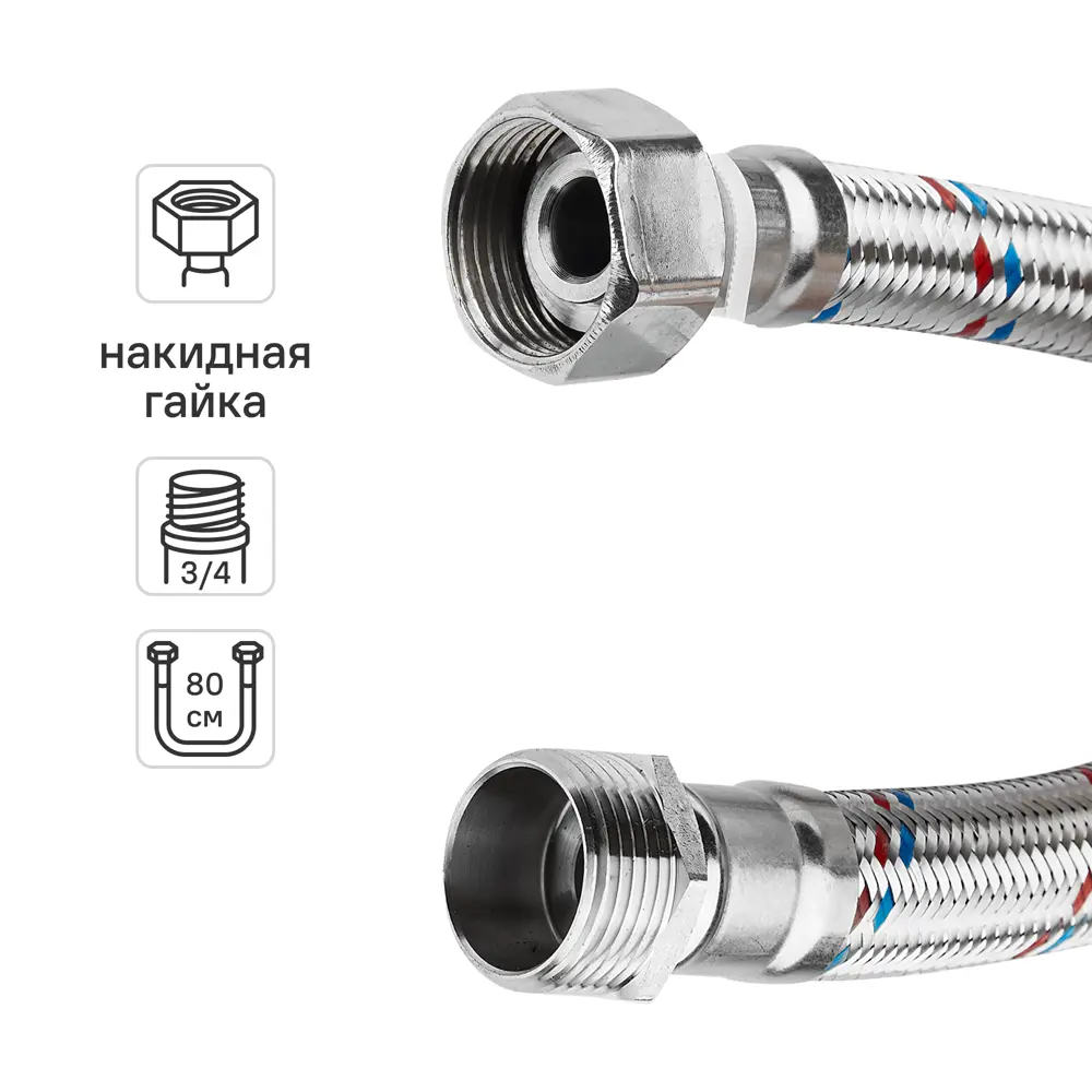 Гибкая подводка для воды ДТРД 3/4" наружная-внутренняя резьба 80 см 85683773 STLM-2075547 