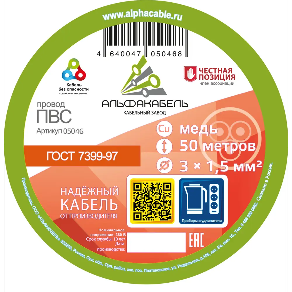 АЛЬФАКАБЕЛЬ ПВС 3x1.5 - гибкий провод для бытовой техники и удлинителей 82259001 STLM-0023351 - Вид №1