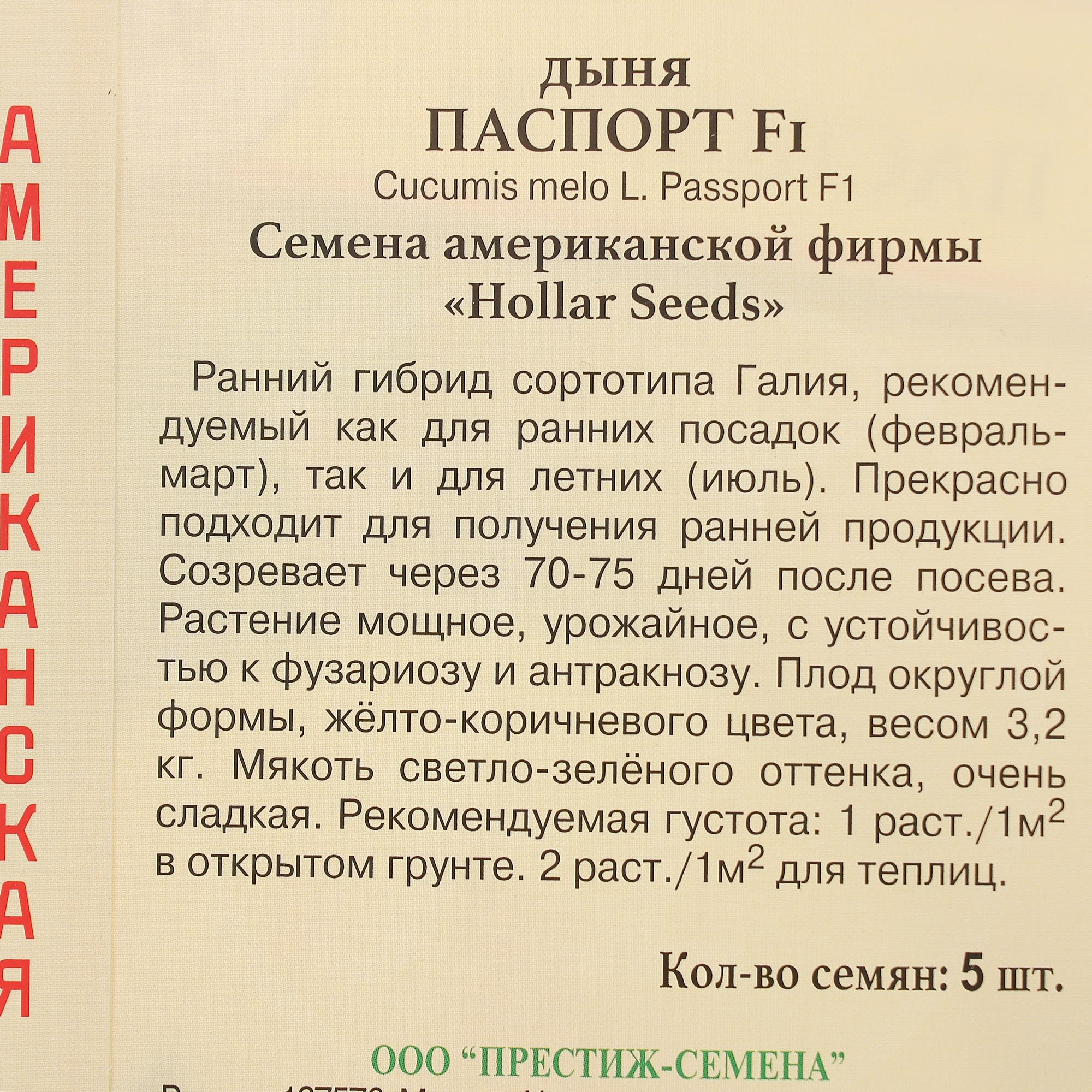 13895958 Семена Дыня «Паспорт» F1 Santreyd  - Вид №2