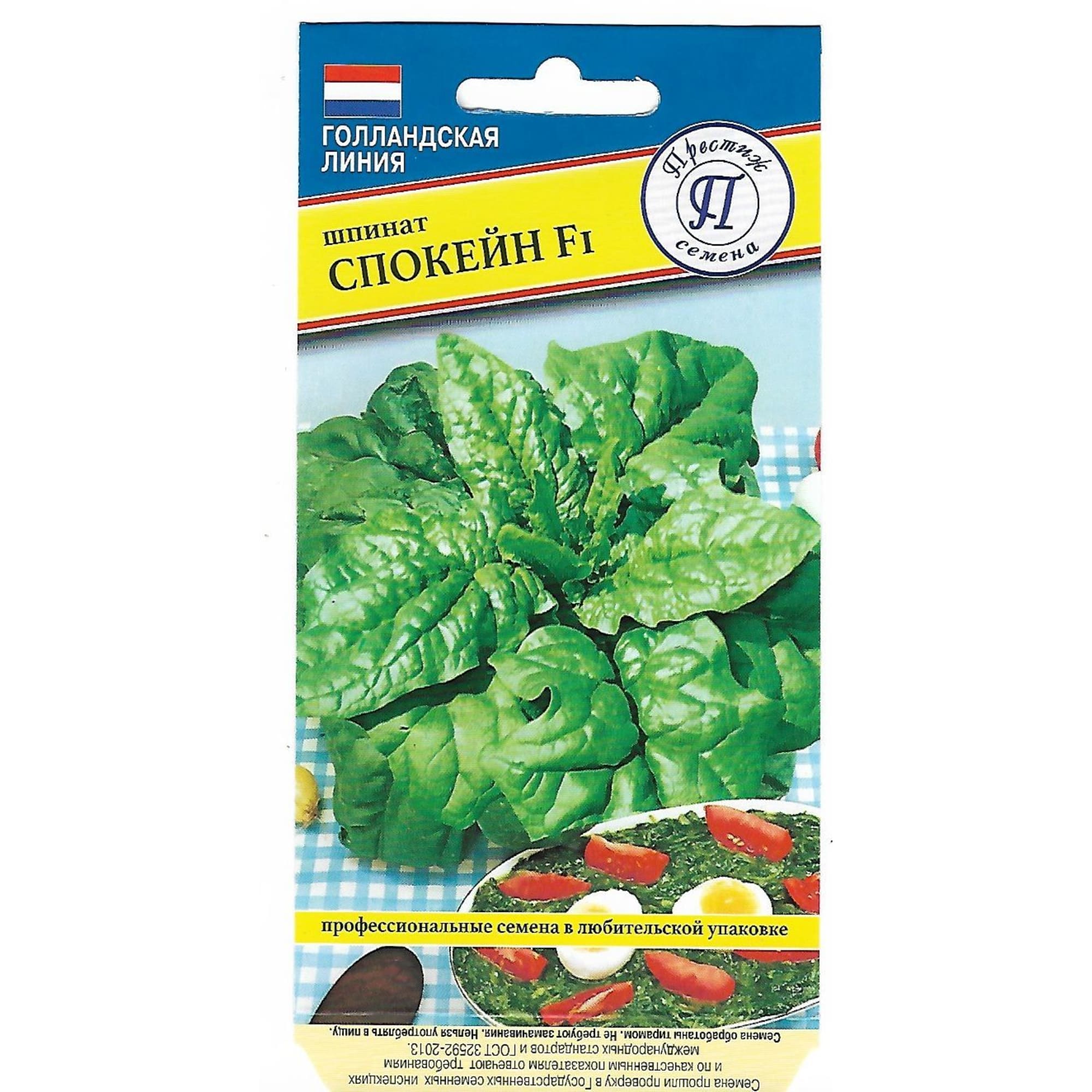 82107789 Семена Шпинат «Спокейн» F1 Santreyd 