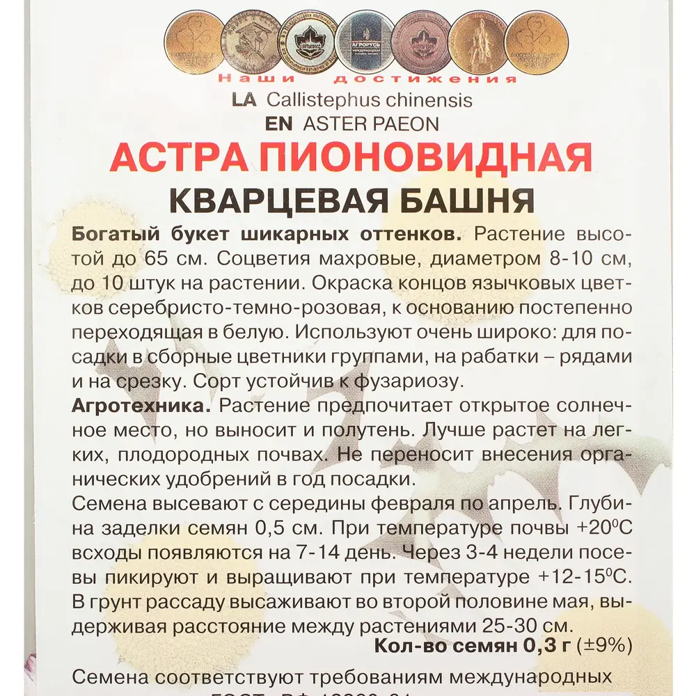 Астра пионовидная «Кварцевая башня» 17229506 STLM-2178747 ПОИСК  - Вид №2