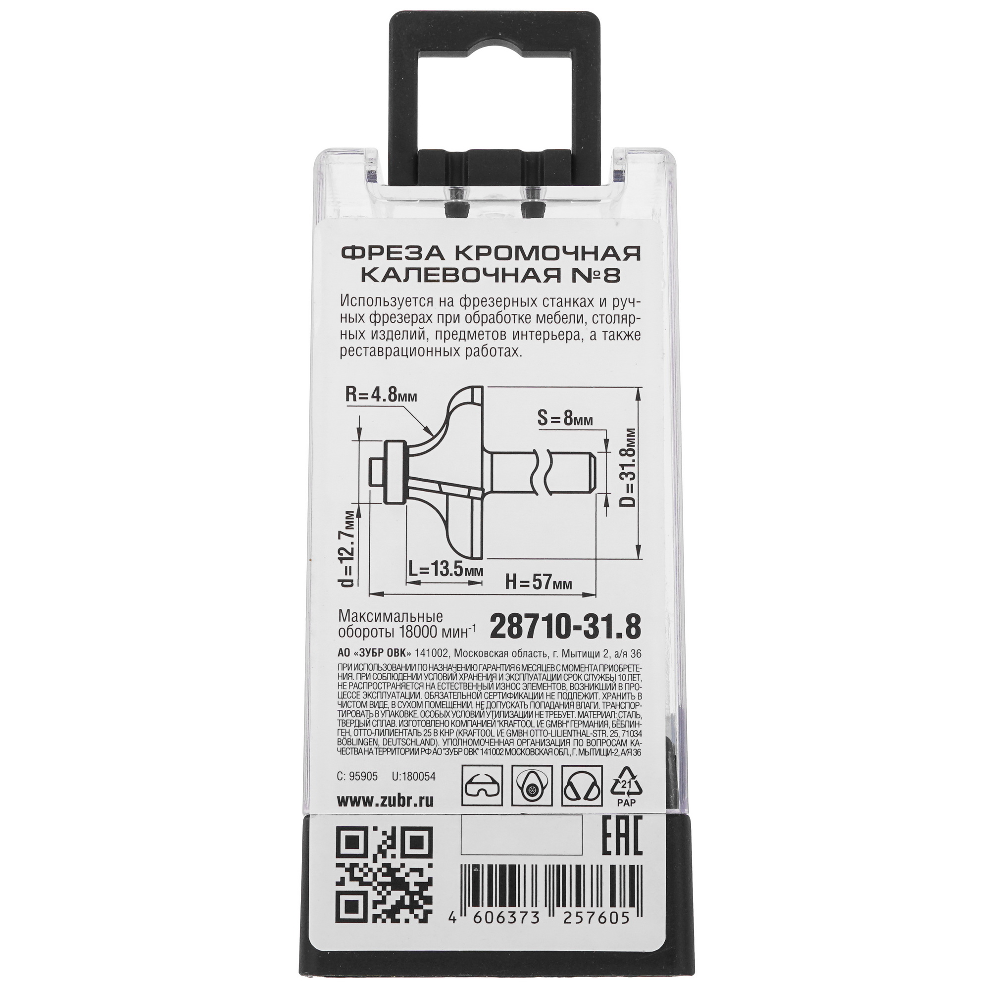 Фреза ЗУБР 28710-31.8 5306835 STDN-0114096 - Вид №3