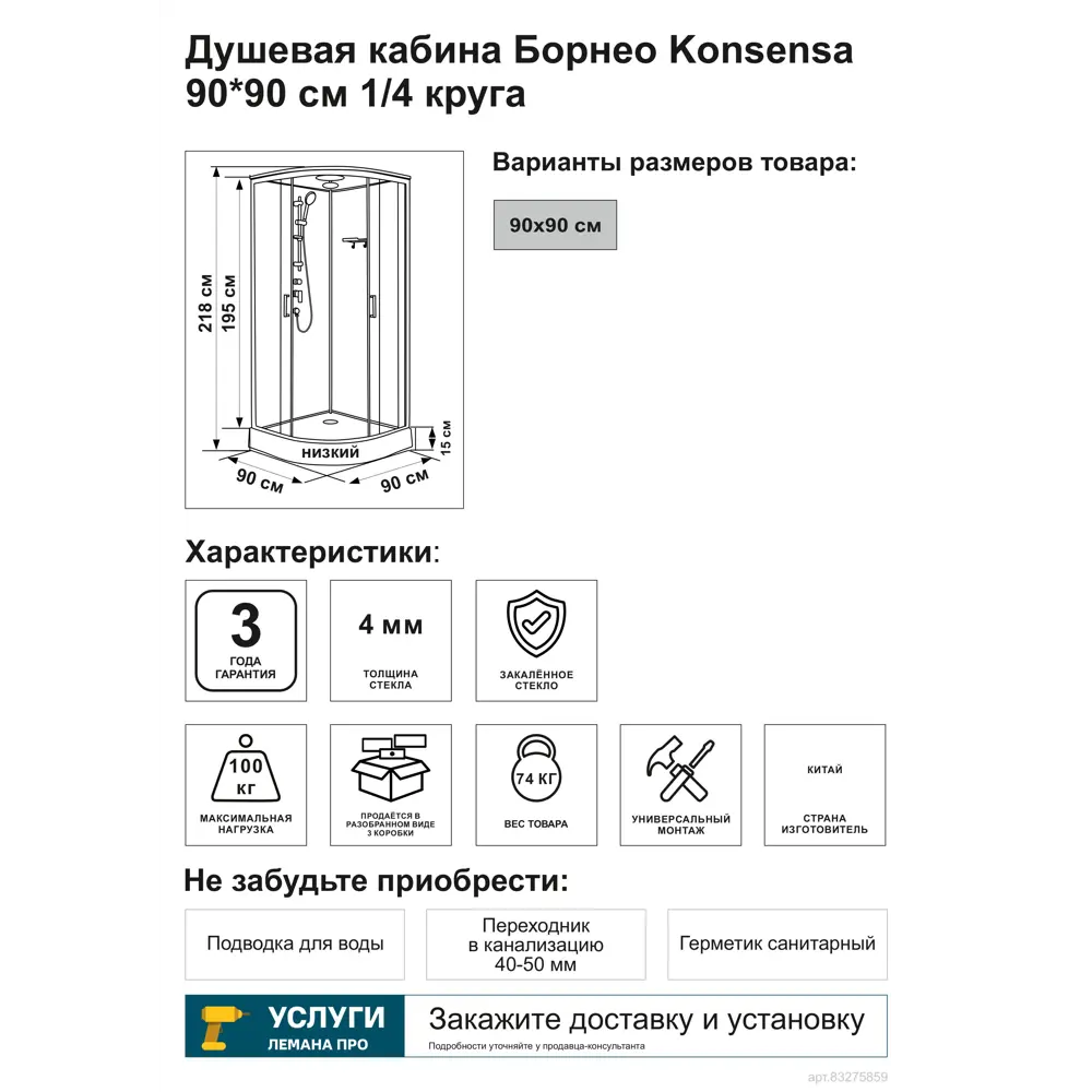 Душевая кабина Konsensa Borneo с крышей для компактной ванной 89367264 STLM-1578052 - Вид №4