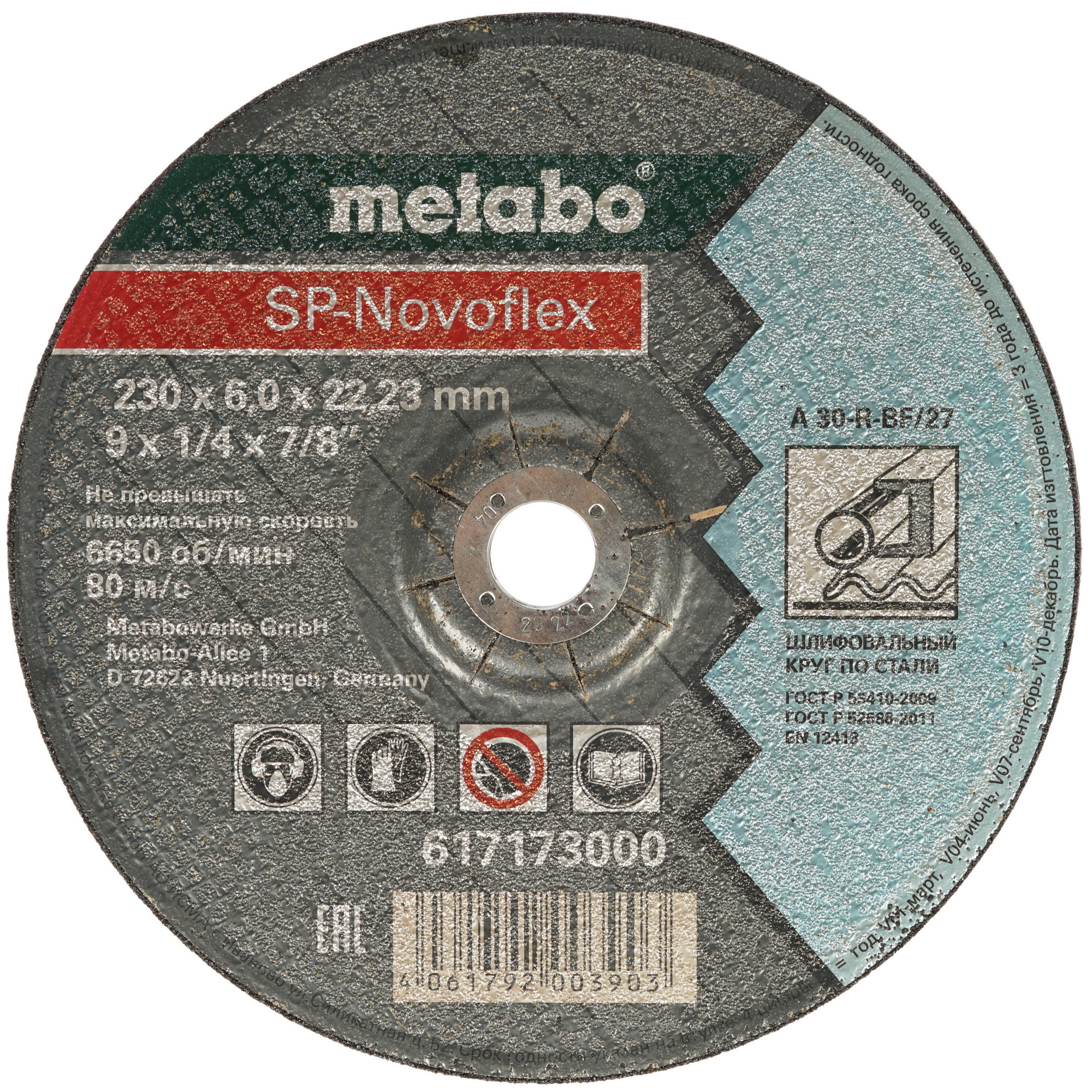 Диск обдирочный Metabo SP-Novoflex 617173000 8131127 STDN-0092497