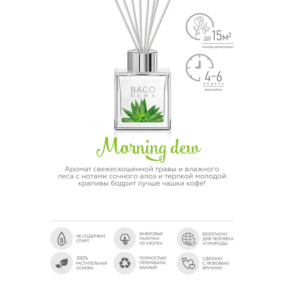 Bago home Диффузор ароматический «Утренняя роса» 45 мл 82206244 STLM-0021947 - Вид №2
