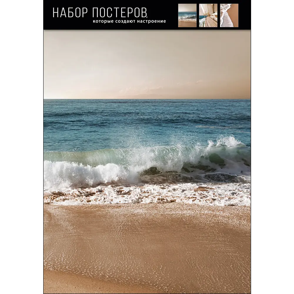 Набор постеров Морская свобода 30x40 см АРТ ДИЗАЙН STLM-2009949 - Вид №1