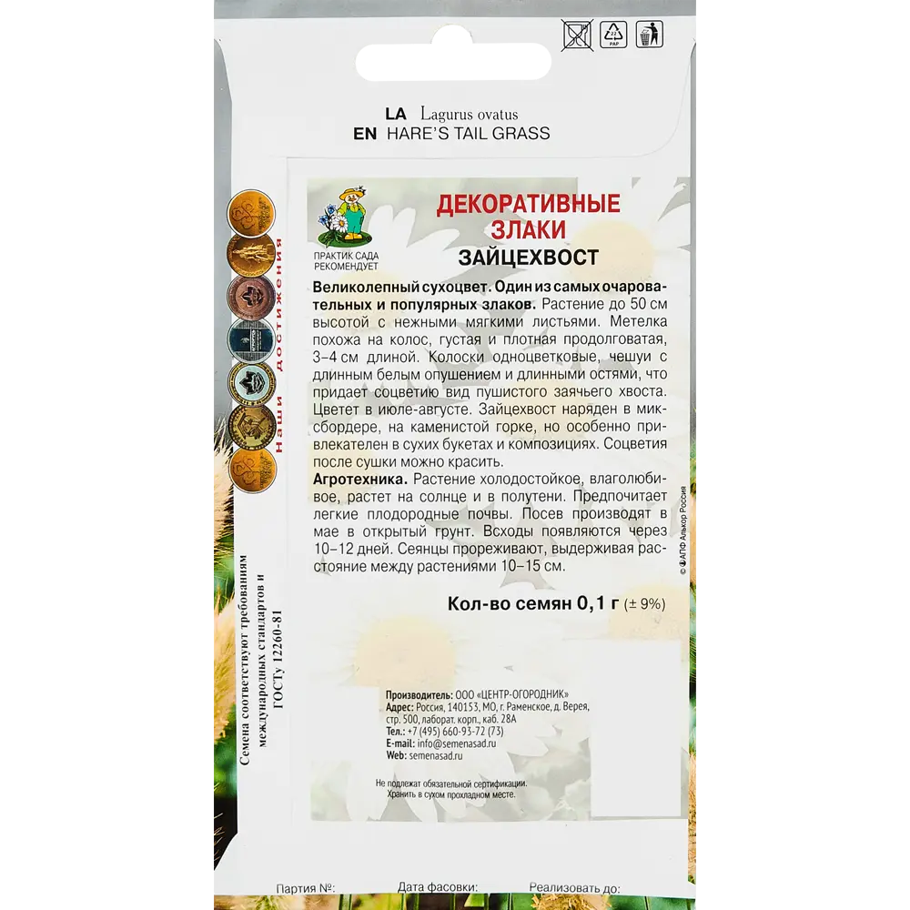 Семена цветов Поиск декоративные Злаки Зайцехвост STLM-2077749 - Вид №1