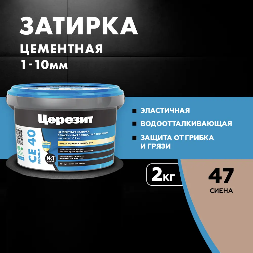 ЦЕРЕЗИТ CE 40 Эластичная затирка для швов цвет сиена 2 кг 12778899 STLM-0947483 - Вид №5