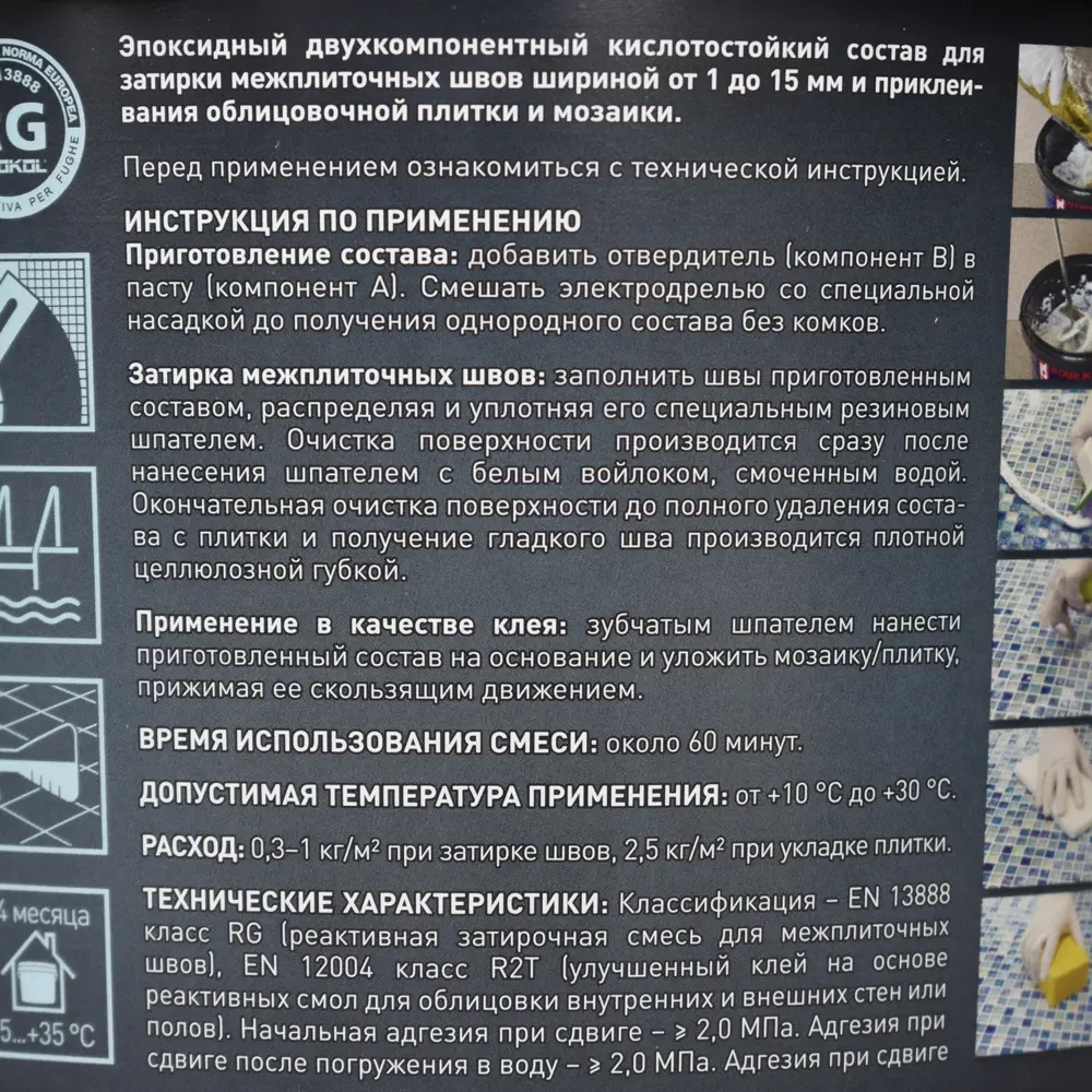 Затирка эпоксидная LITOKOL Starlike Evo S.420 цвет зелёная трава 2 кг Без серии STLM-2103705 - Вид №3