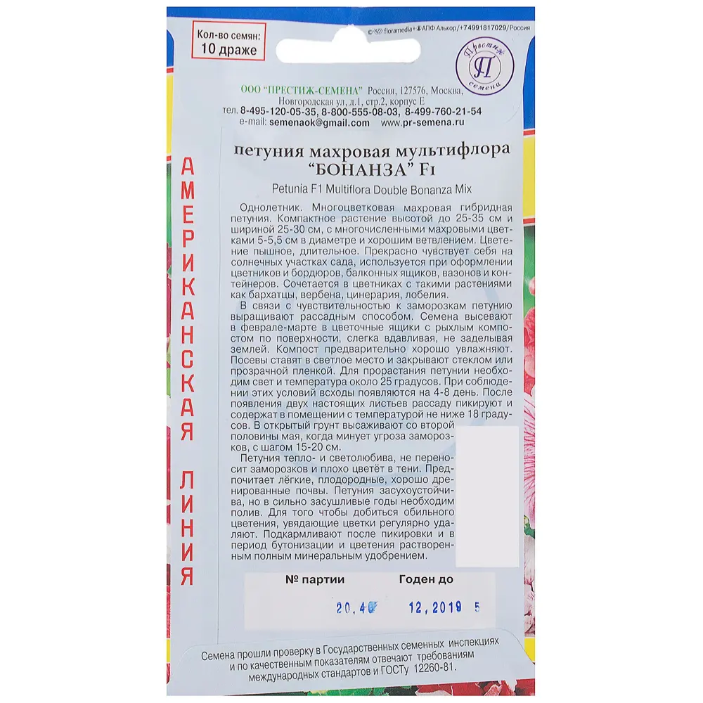 Петуния махровая мультифлора «Бонанза» F1, смесь окрасок 81931617 STLM-2078543 ПРЕСТИЖ СЕМЕНА  - Вид №1