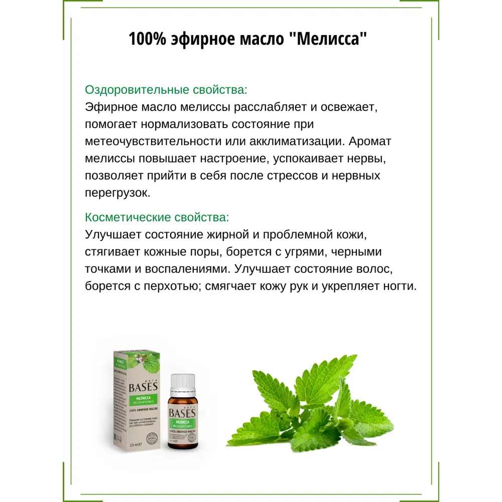 Масло эфирное для бани Доктор Баня Мелисса 10 мл STLM-2189309 - Вид №1