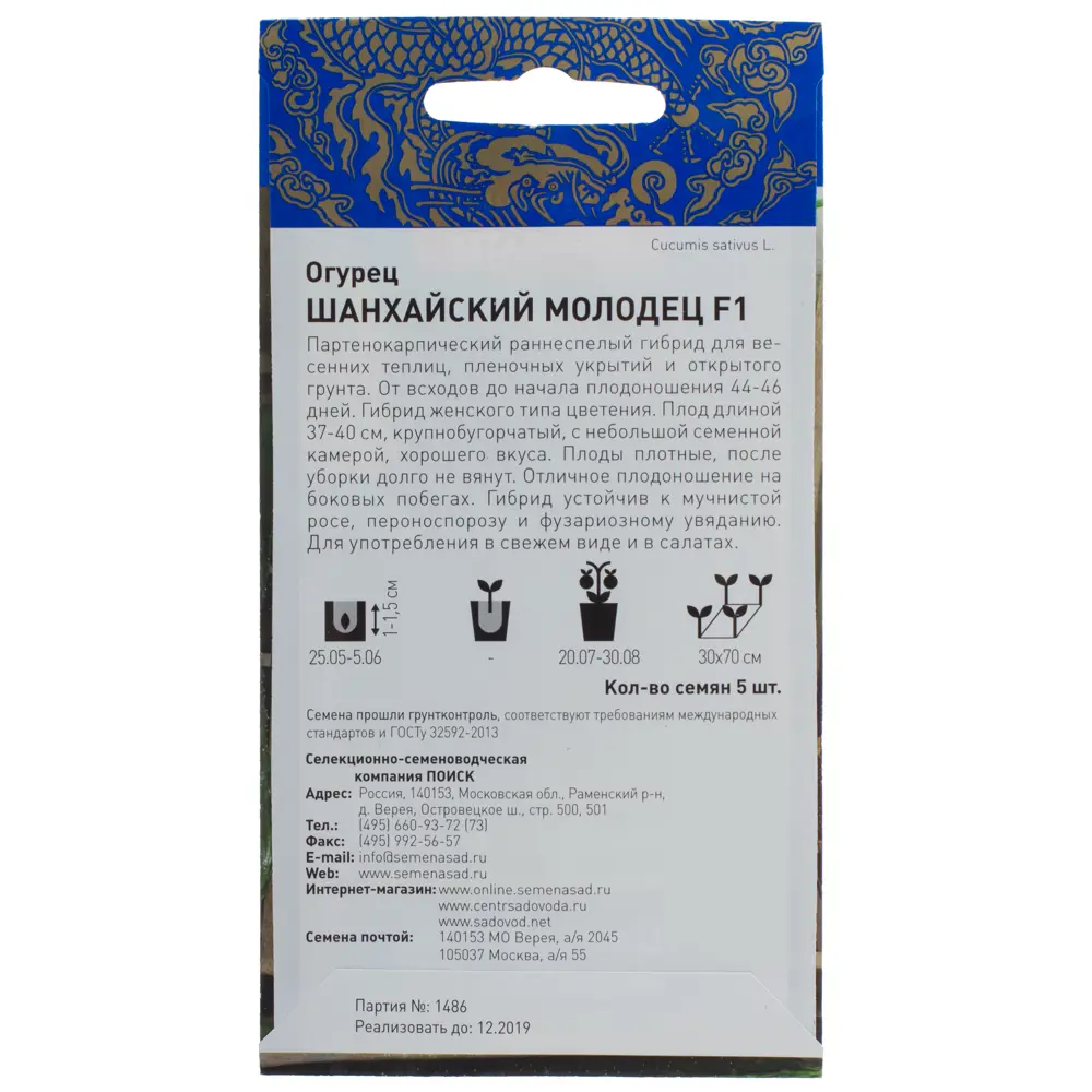 Семена огурца «Шанхайский молодец» F1 от ПОИСК — ранний урожай для салатов 17234655 STLM-0007751 - Вид №1