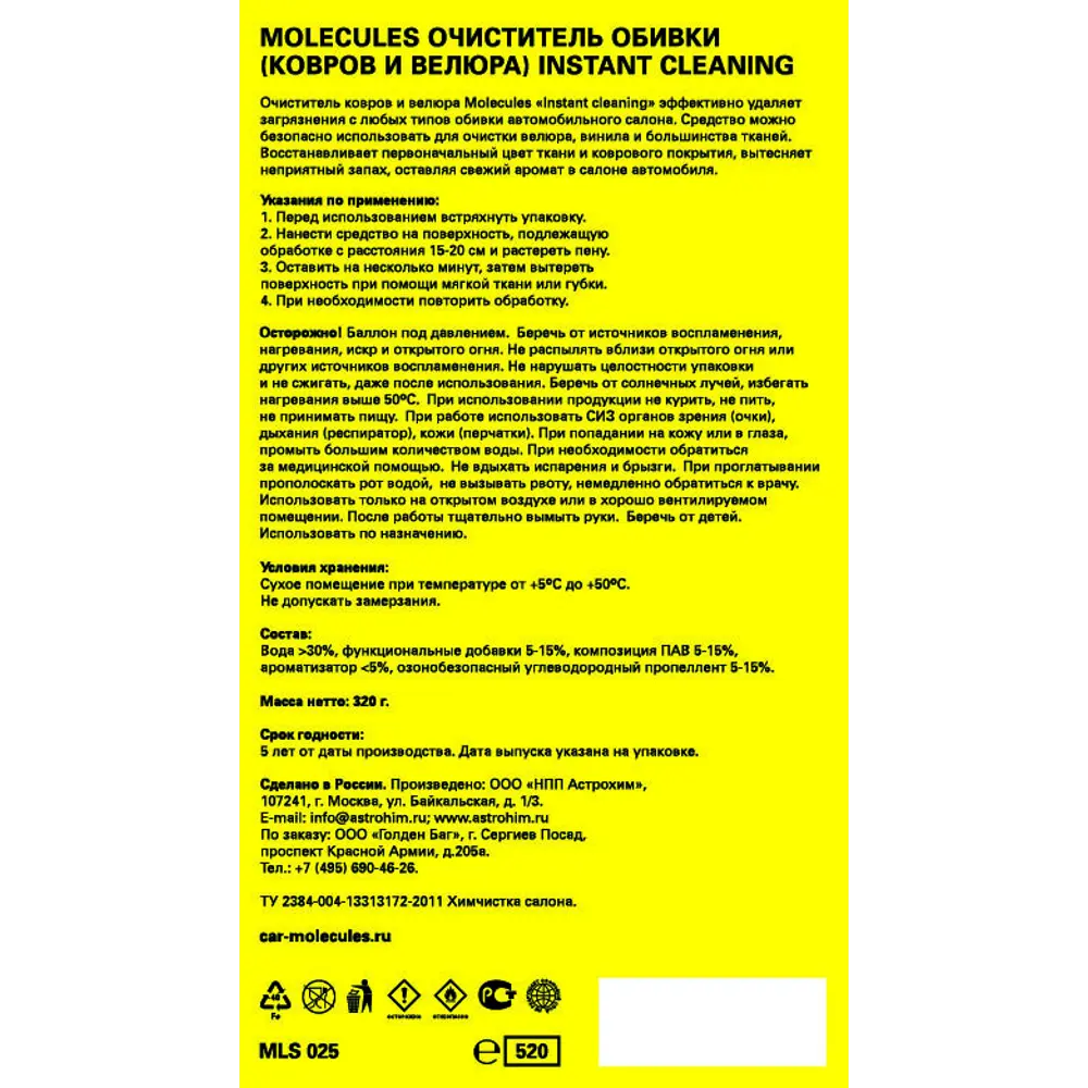 Очиститель обивки Molecules с щеткой STLM-2097481 - Вид №1