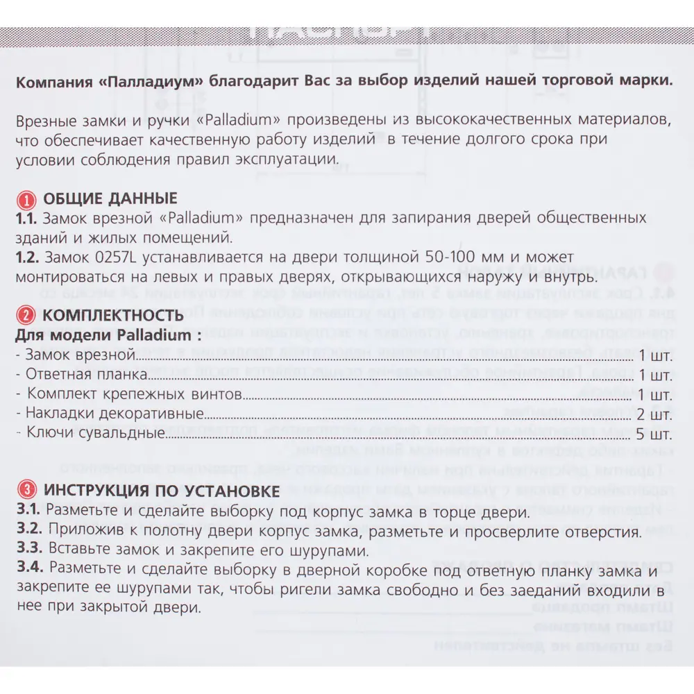 PALLADIUM Врезной замок с сувальдным механизмом для входных дверей 17167608 STLM-0007610 - Вид №3