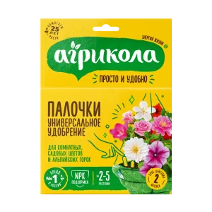 Удобрение Агрикола для комнатных и садовых цветов 0.02 кг