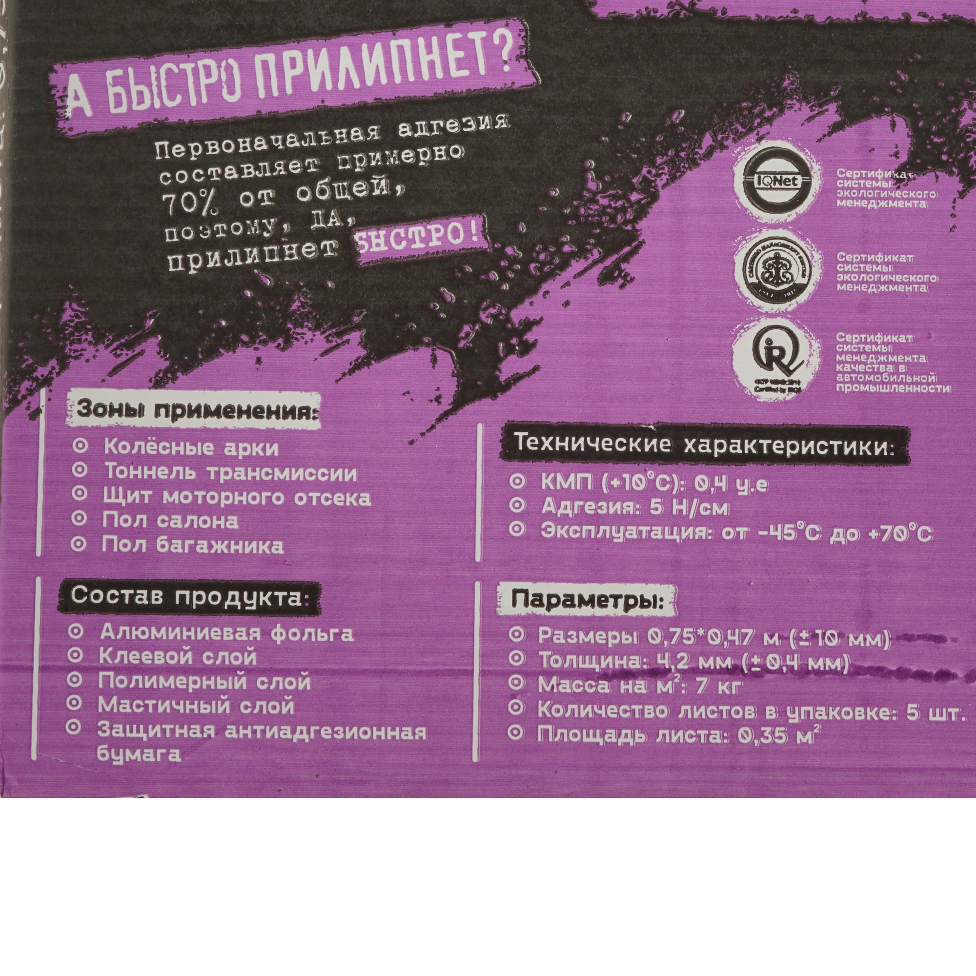 5350248 Шумо-виброизоляция STP Bimast Bomb Drive 08116-01-00 STDN-0103800 - Вид №3